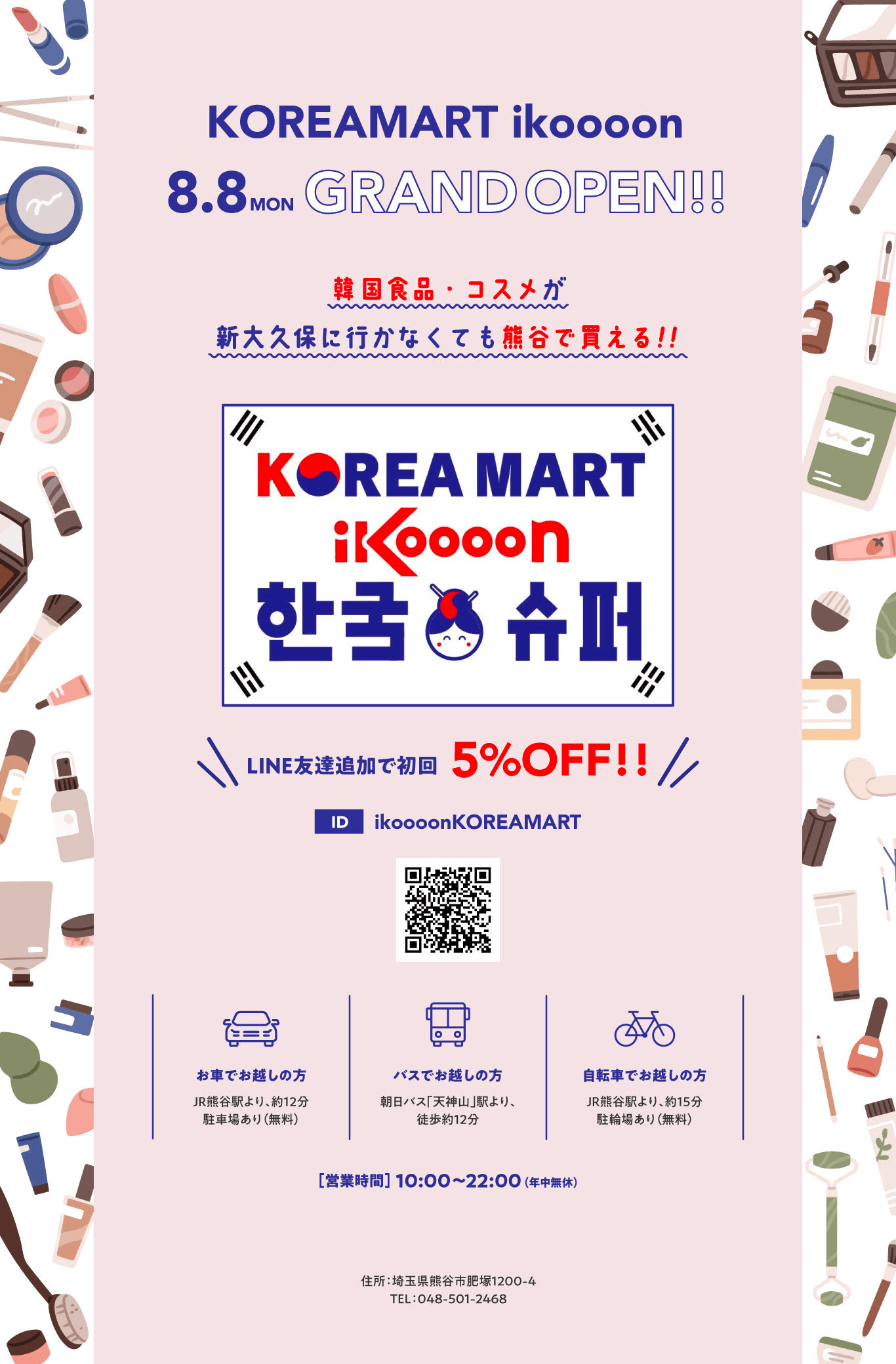 「KOREAMART ikoooon」 8.8(MON) GRAND OPEN！！ 韓国食品・コスメが新大久保に行かなくても熊谷で買える！！